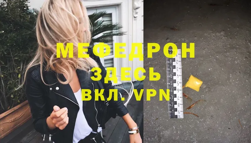 Мефедрон mephedrone  закладки  Курлово 